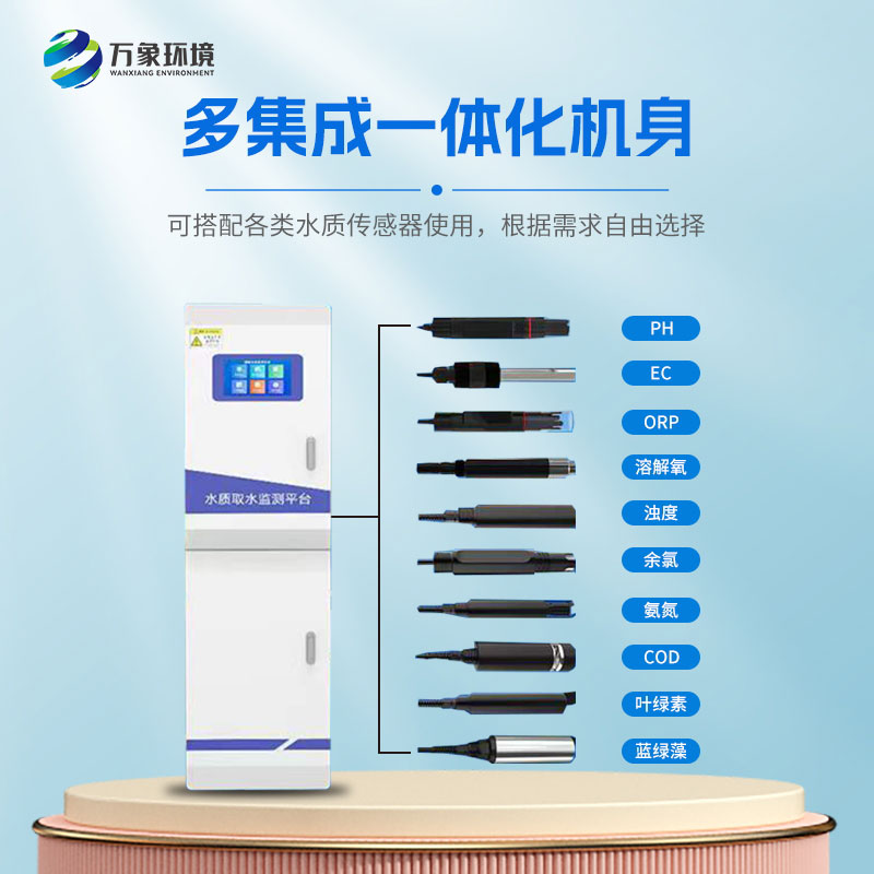 飲用水多參數(shù)在線(xiàn)分析儀