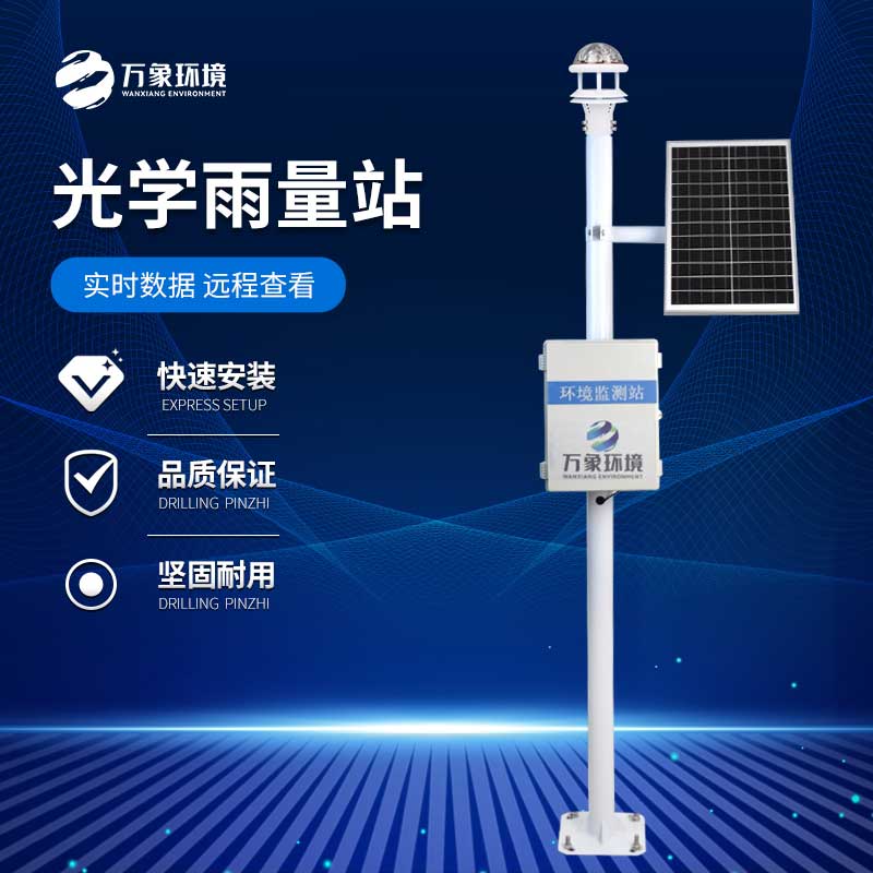 雨量監測設備 雨量監測設備