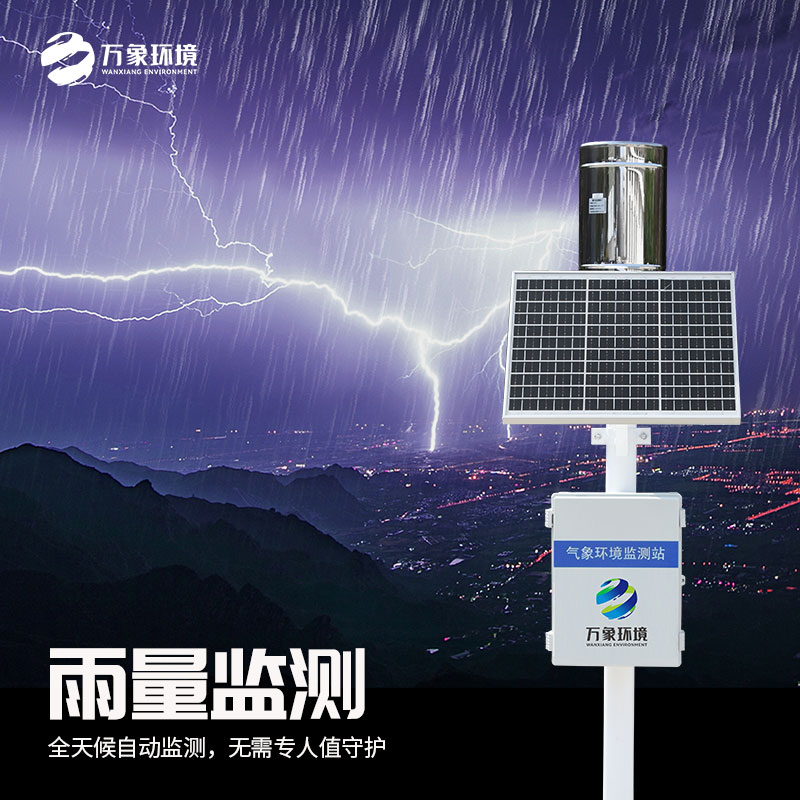 雨量監測儀