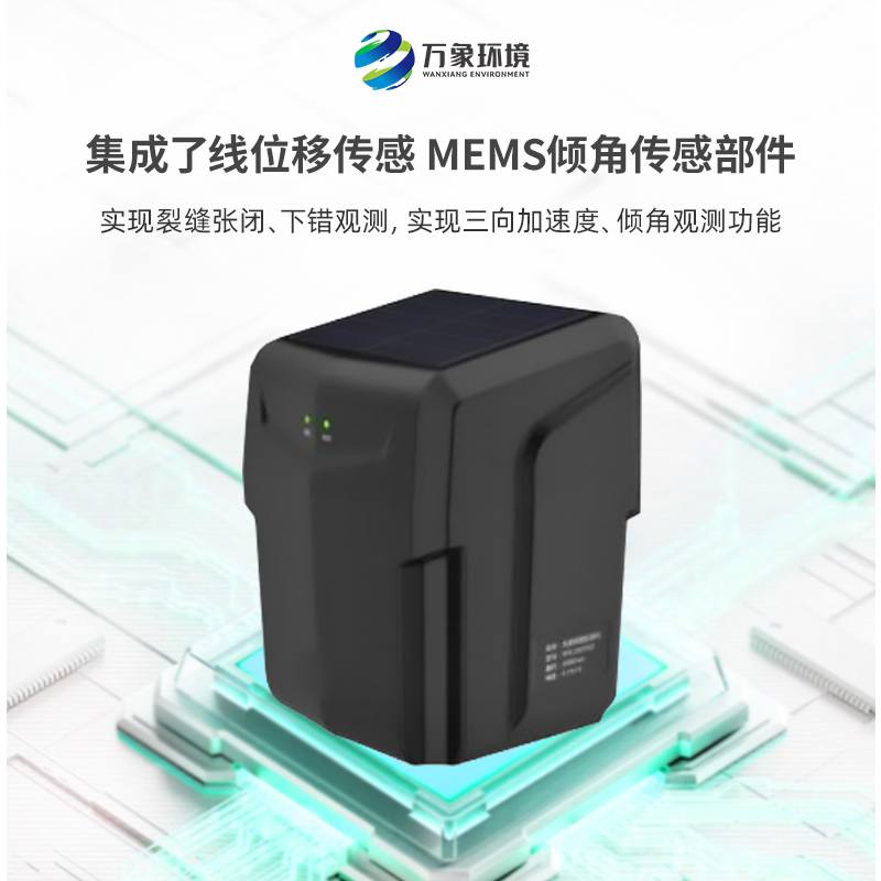 裂縫監測站
