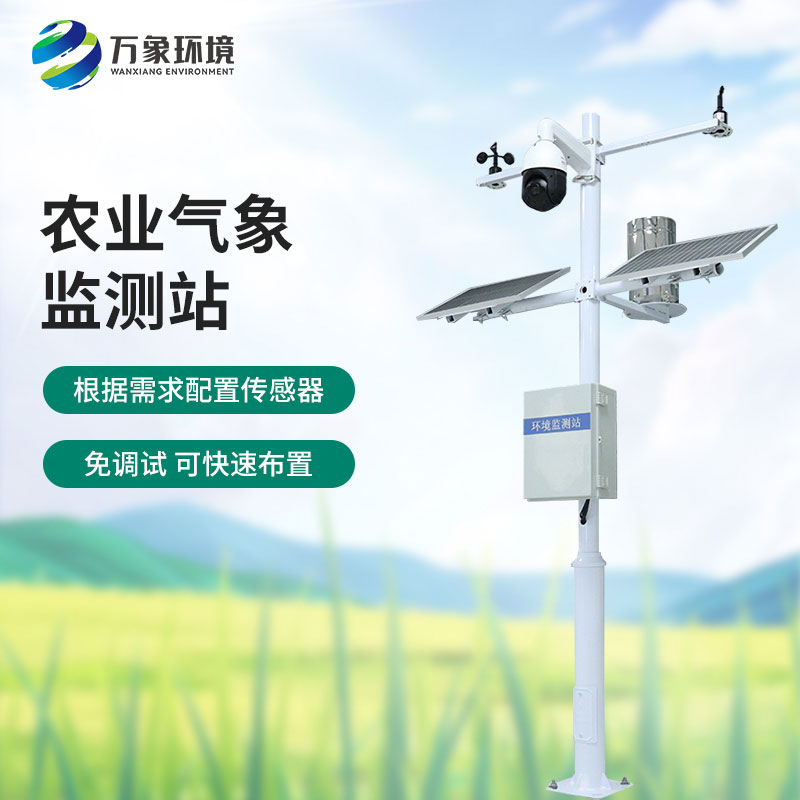 無線農業氣象綜合監測站