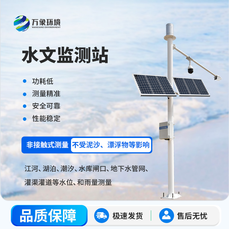 泥水位監測站