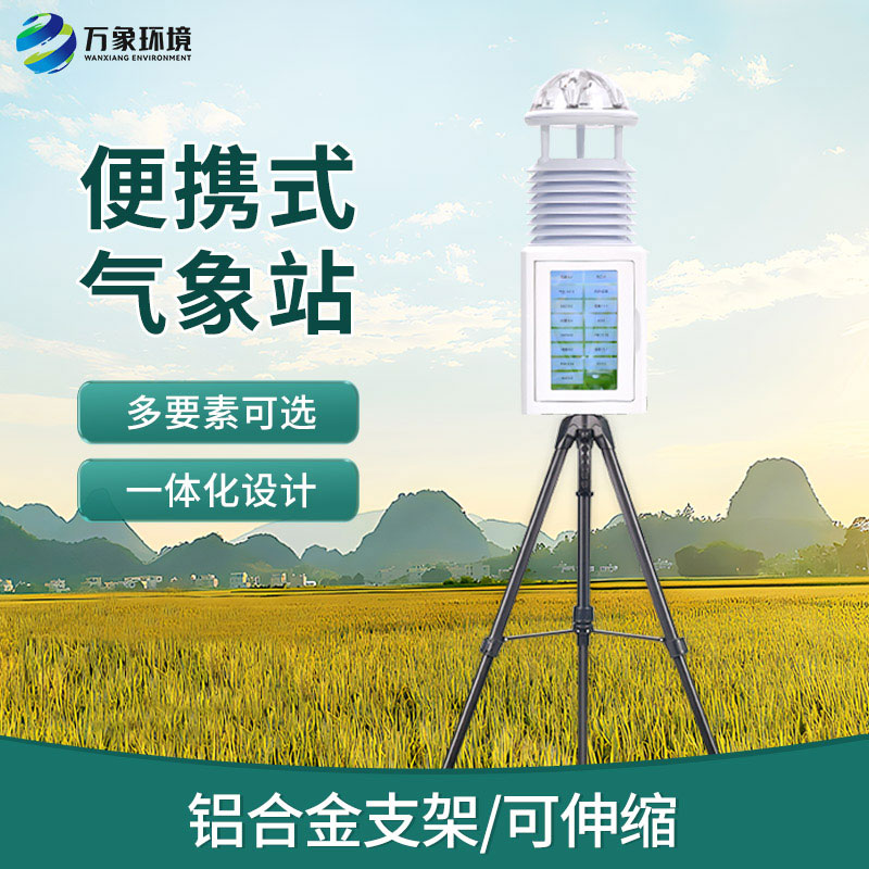 應急移動氣象站
