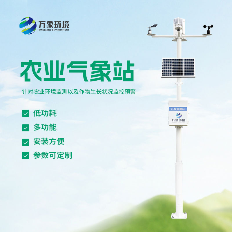 智能農業自動氣象站