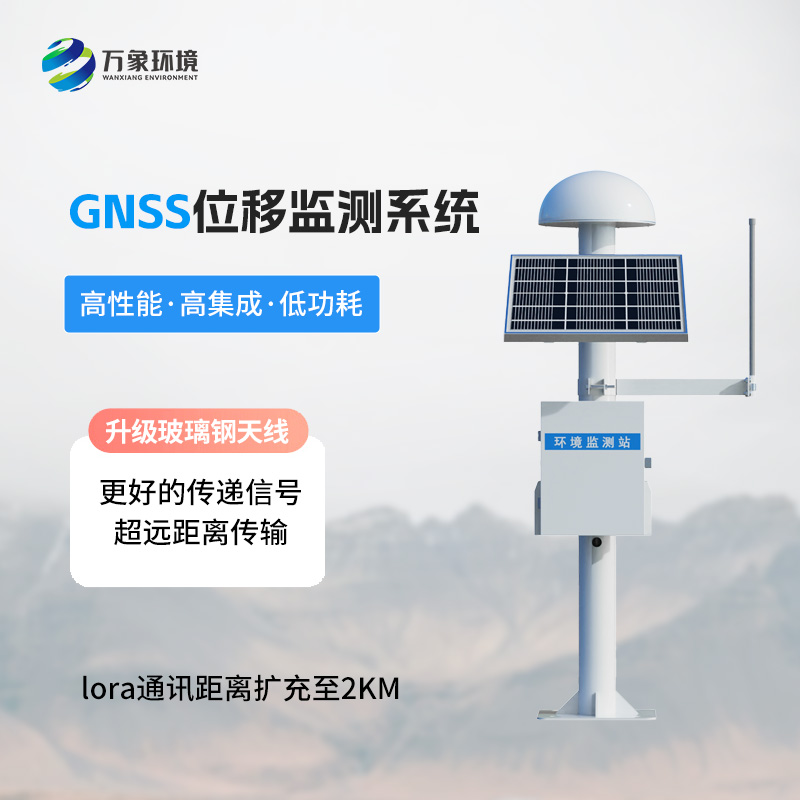 表面位移監測預警系統