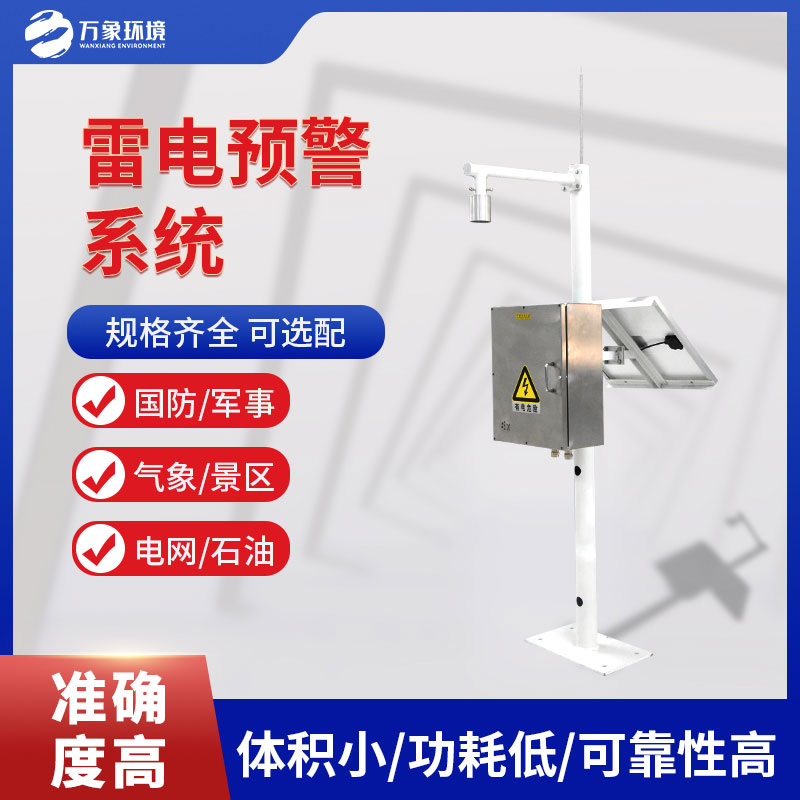 雷電監測儀