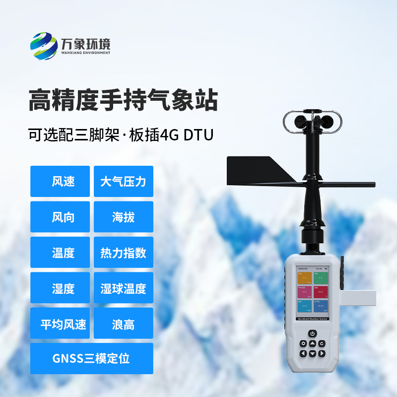 電子氣象儀