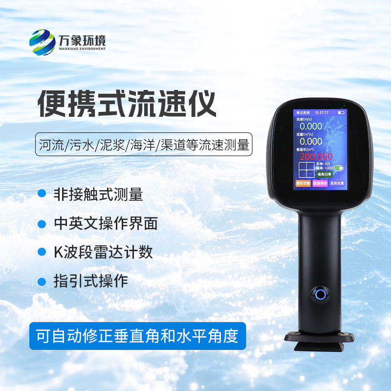電波流速儀