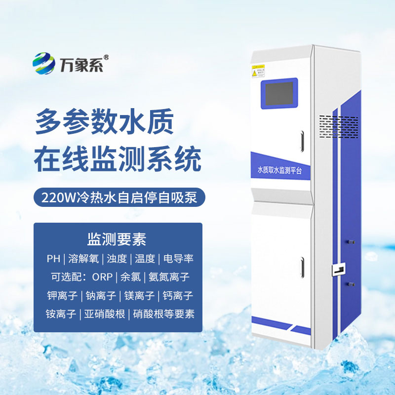 水質監測站