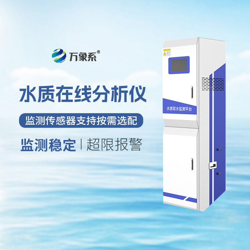 水質監測微站
