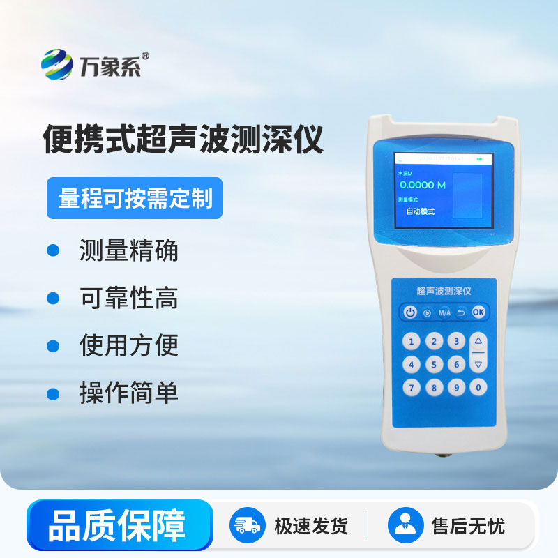 船用測深儀