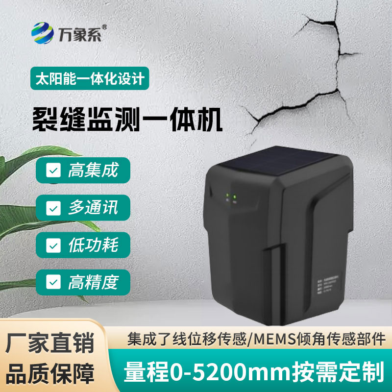 裂縫監測站