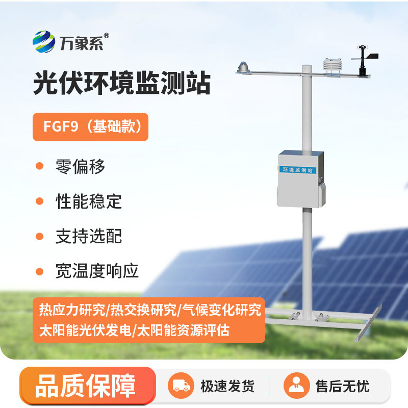 分布式光伏氣象站