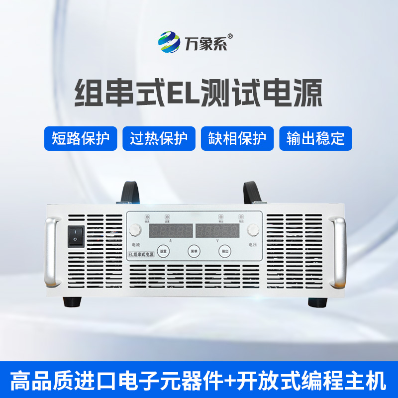 光伏組串電源