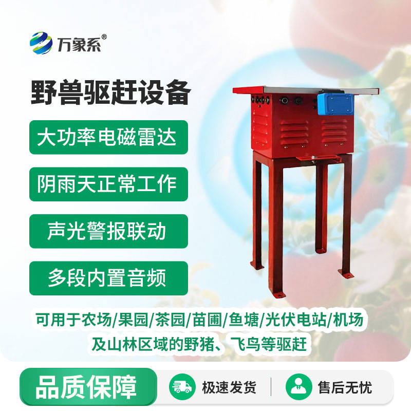 驅趕設備