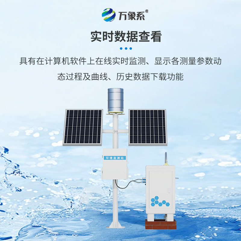 徑流泥沙自動監(jiān)測儀,水土流失預防的法寶! 徑流泥沙自動監(jiān)測儀,水土流失預防的法寶!