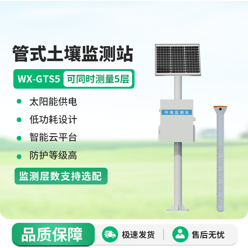 管式土壤墑情自動監測儀