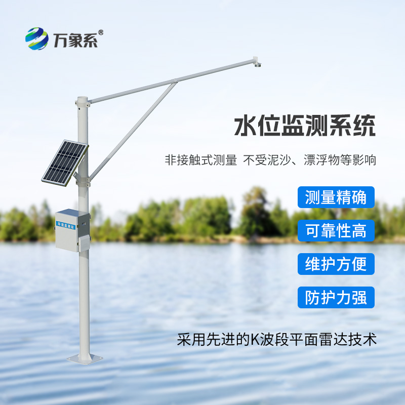 雷達(dá)水位監(jiān)測(cè)站，揭秘水庫(kù)汛期水位的秘密