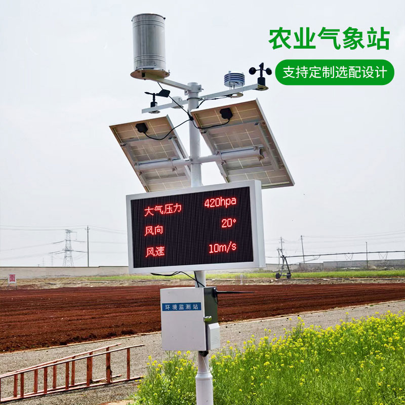 高標準農田氣象監測站,為什么農業種植離不了它? 高標準農田氣象監測站,為什么農業種植離不了它?