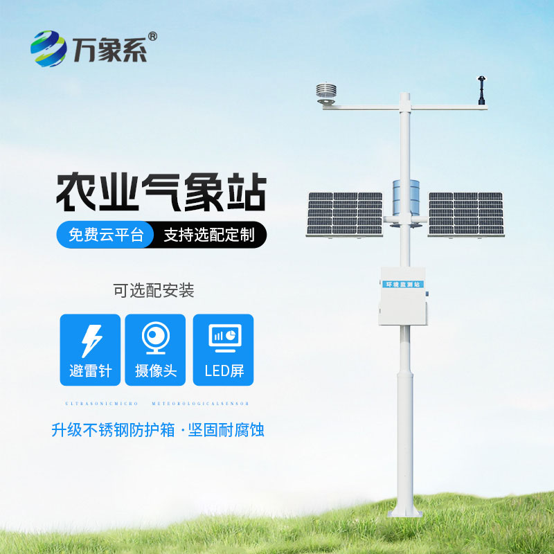 十四要素農業氣象站