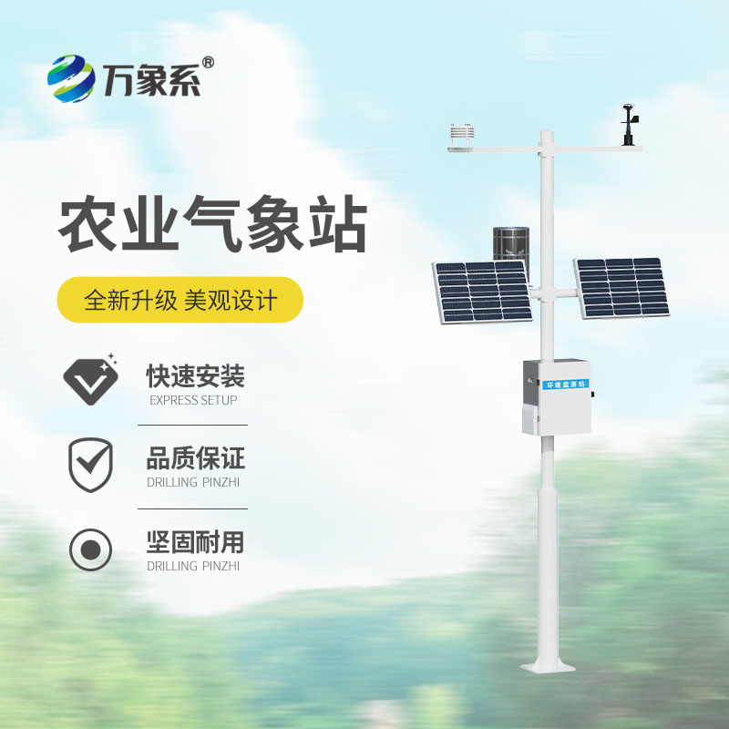 太陽能農業氣象站