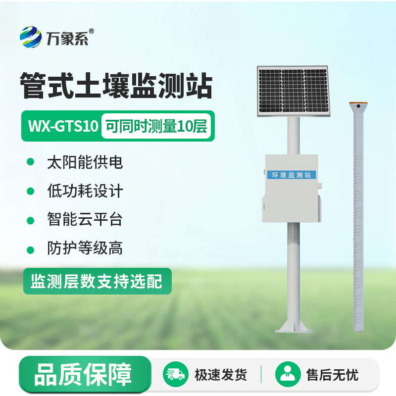 智慧農業土壤墑情監測系統