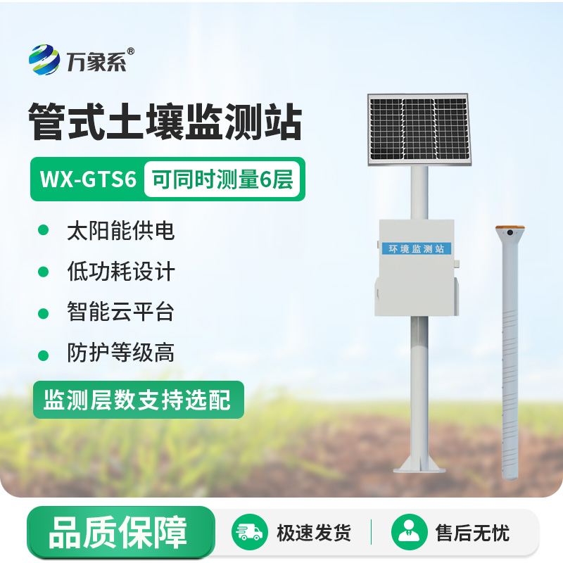 土壤水分溫度電導(dǎo)率測定儀都有哪些值得你去選擇的點(diǎn)? 土壤水分溫度電導(dǎo)率測定儀都有哪些值得你去選擇的點(diǎn)?