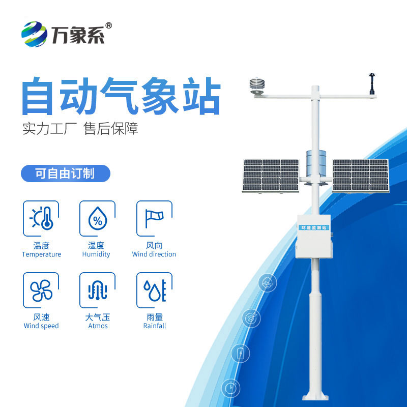 六要素氣象站