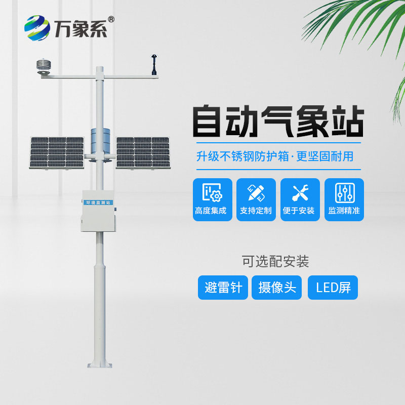 七要素氣象站