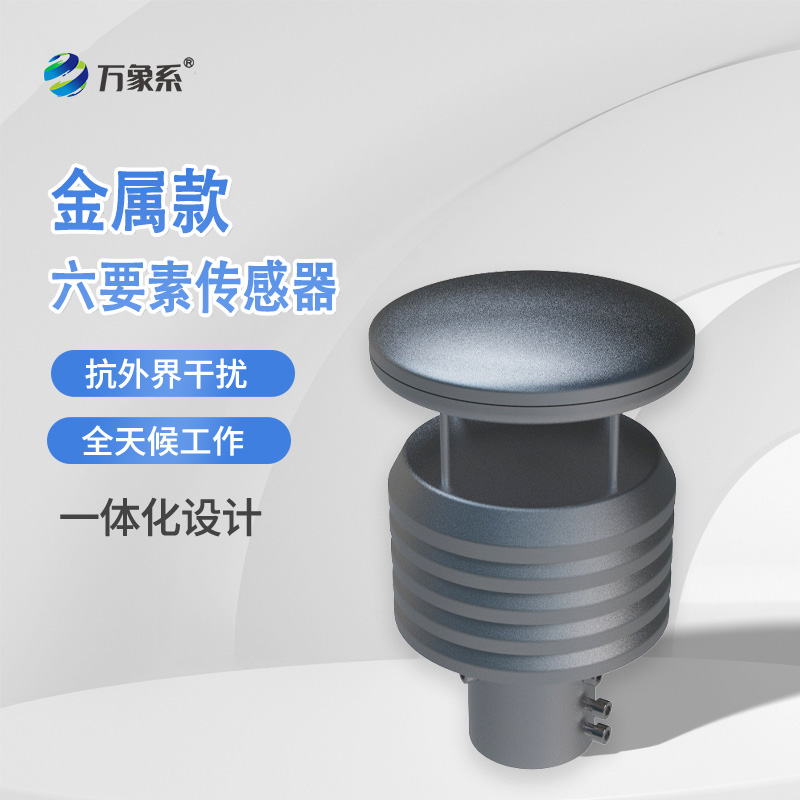 不銹鋼氣象儀