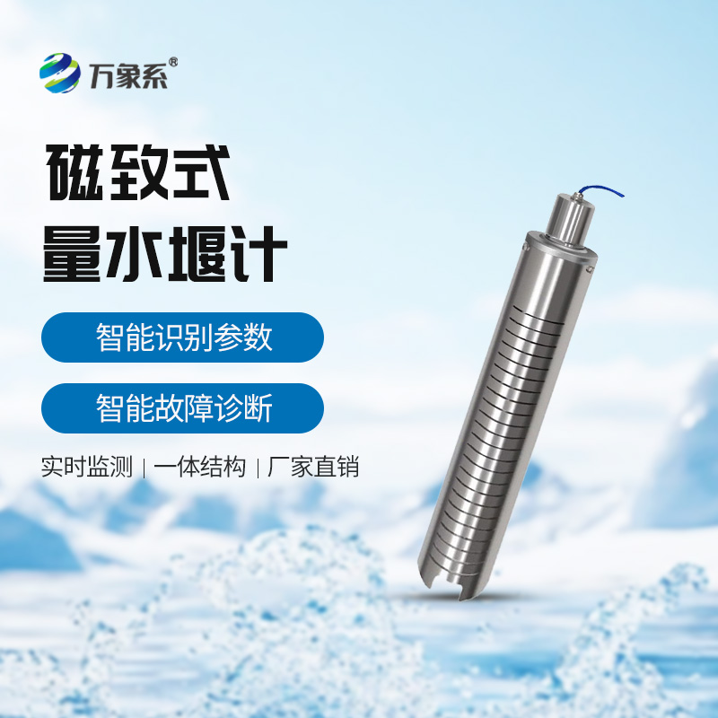 量水堰計