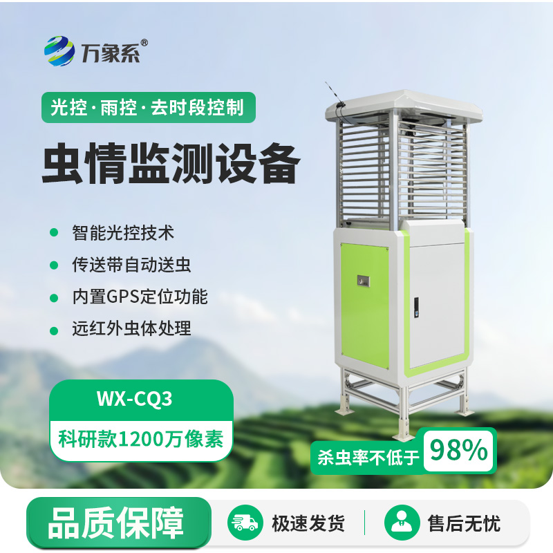 智能蟲情測(cè)報(bào)識(shí)別系統(tǒng)：1200萬像素下的精準(zhǔn)守護(hù)