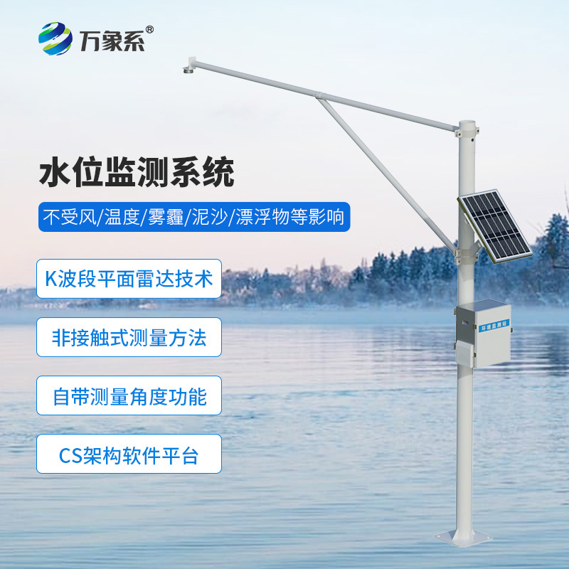 雷達水位監測站