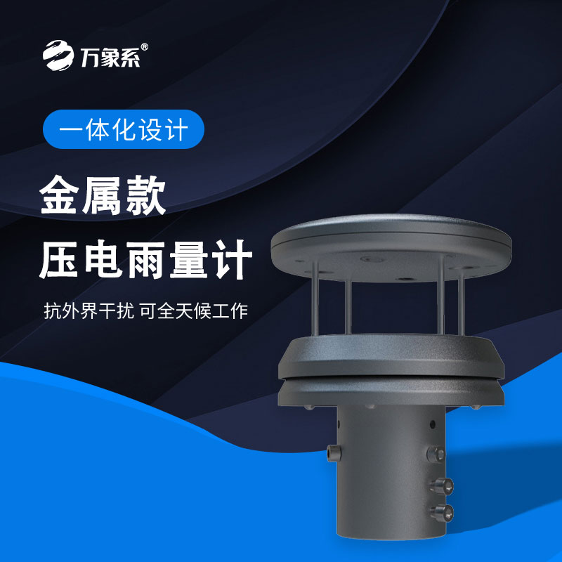 壓電雨量計