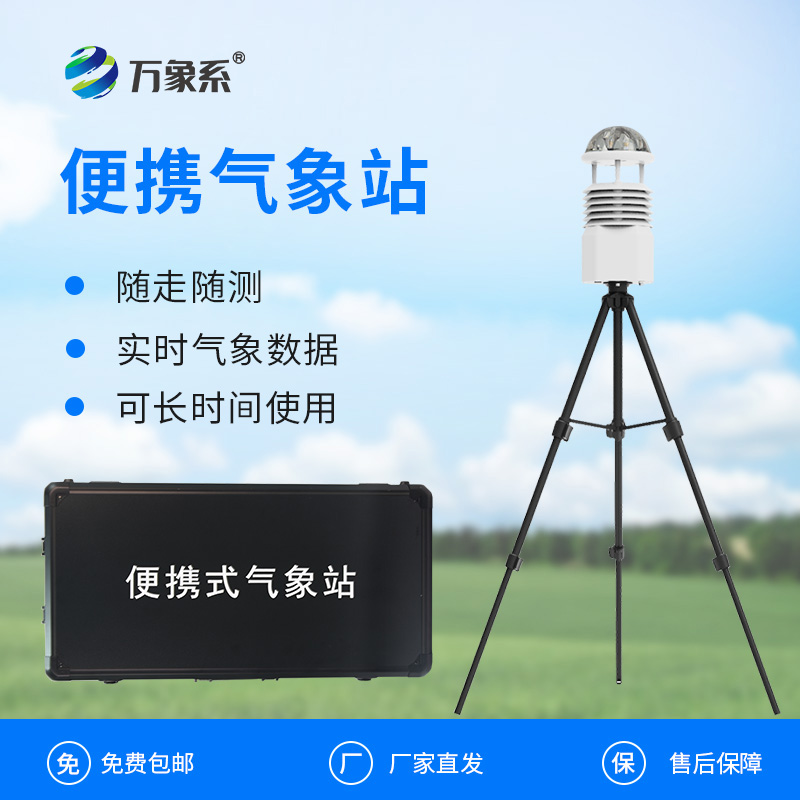 工業(yè)九要素氣象觀測站如何為工業(yè)生產(chǎn)保駕華航？