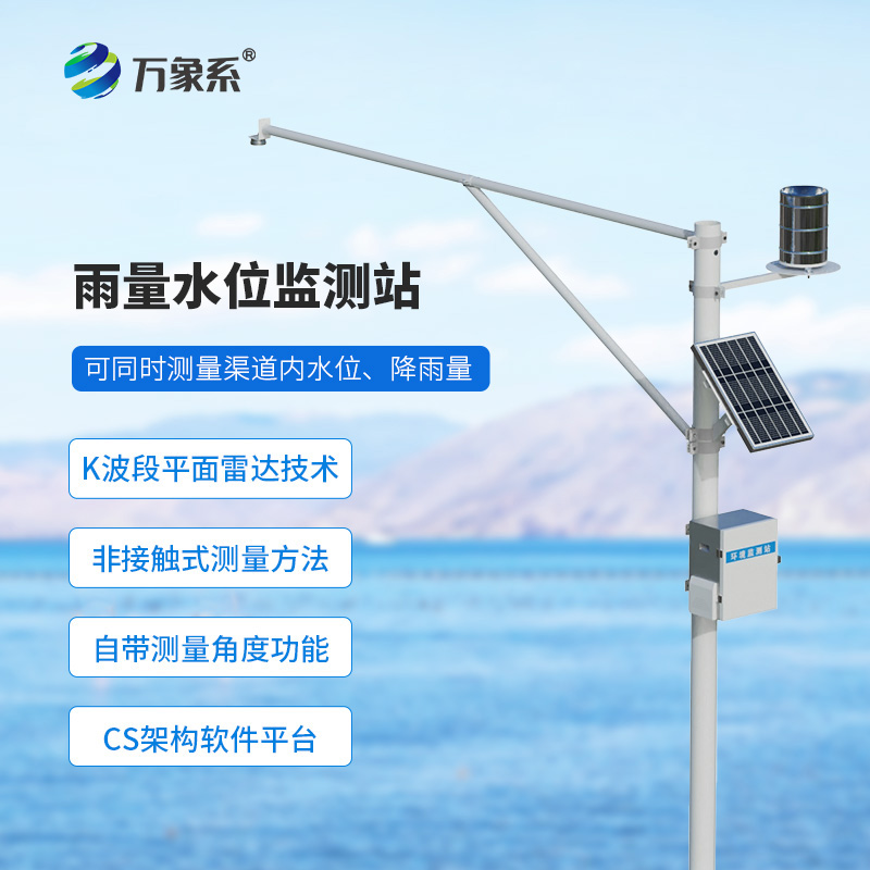 自動水文監測站，江河湖海的“數字守望者”