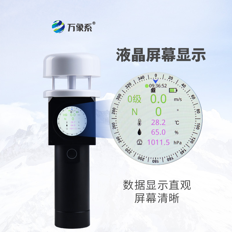 超聲波手持式氣象儀“:氣象監測的“無影”革命 超聲波手持式氣象儀“:氣象監測的“無影”革命