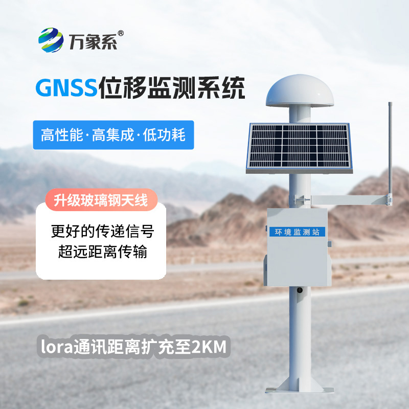 GNSS邊坡監(jiān)測系統(tǒng)：衛(wèi)星定位技術如何讓邊坡“開口說話”？