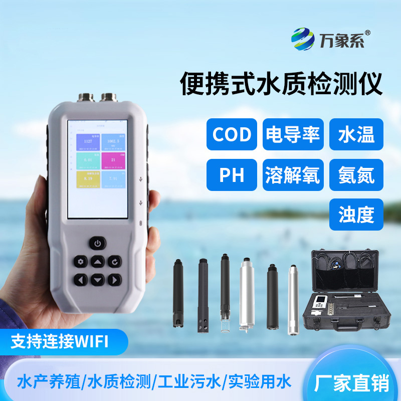 便攜式多參數(shù)水質(zhì)檢測儀：這臺小設備如何一眼看穿水的秘密？