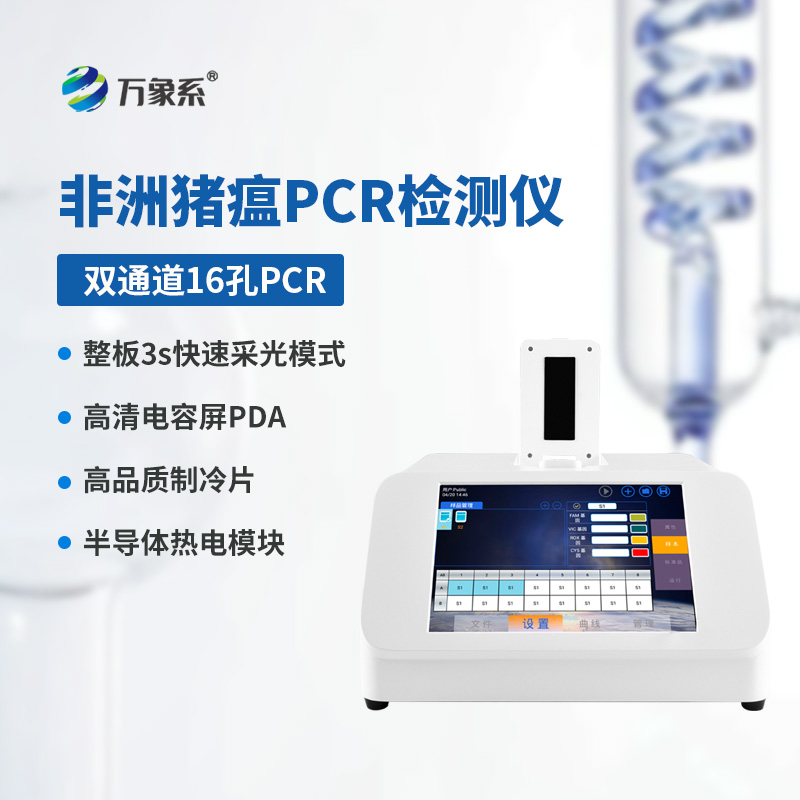雙通道16孔熒光定量PCR儀，疫病檢測的