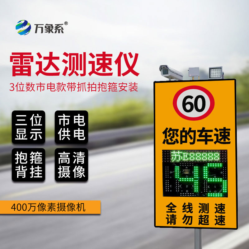 雷達式測速儀