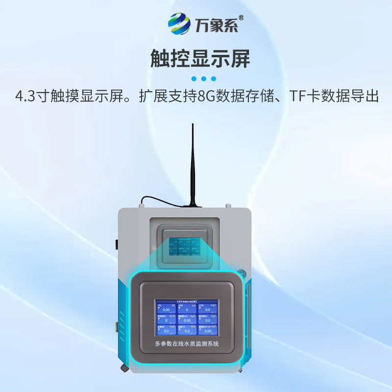 自來水廠水質(zhì)監(jiān)測設(shè)備:監(jiān)測設(shè)備如何嘗出水質(zhì)好壞? 自來水廠水質(zhì)監(jiān)測設(shè)備:監(jiān)測設(shè)備如何嘗出水質(zhì)好壞?
