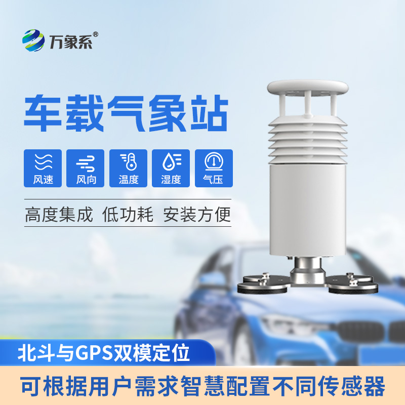 五要素車載氣象站:移動的氣象哨兵如何守護(hù)活動賽事安全 五要素車載氣象站:移動的氣象哨兵如何守護(hù)活動賽事安全