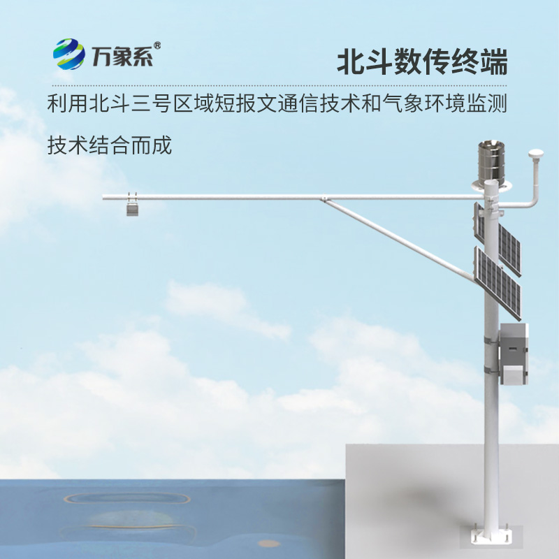 北斗水文環(huán)境監(jiān)測(cè)站如何突破地理限制？