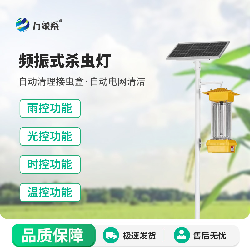 太陽能殺蟲燈