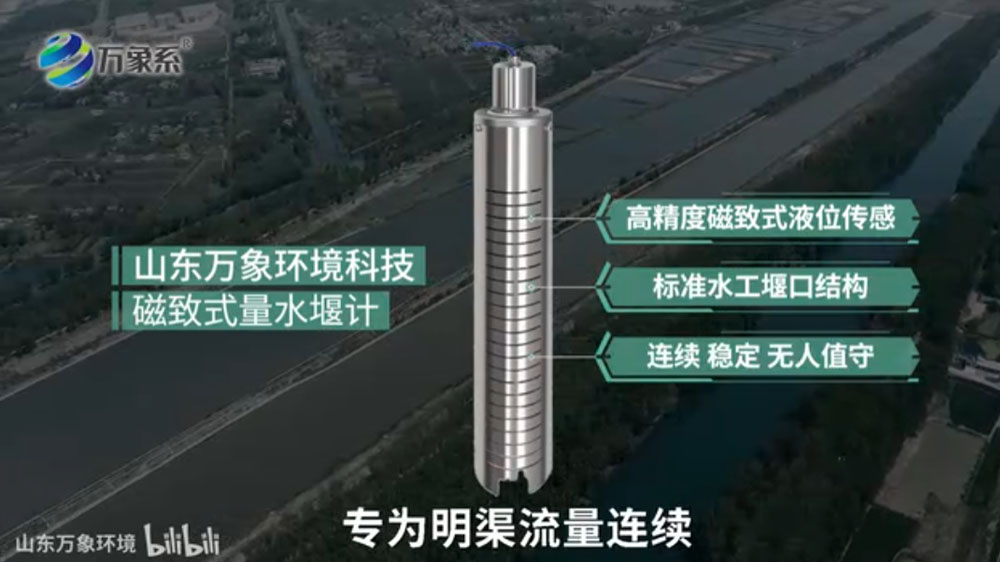 磁致式量水堰計-適用于測量清水、雨水及一般工業廢水等流體