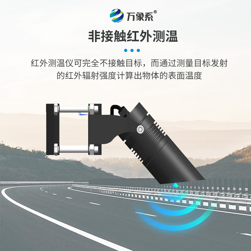 路面溫度傳感器如何一秒看穿路面的溫度秘密？