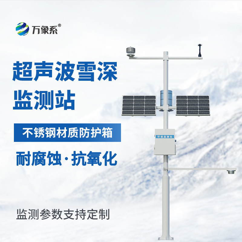 深變化 “看得見”：自動(dòng)雪深監(jiān)測(cè)站