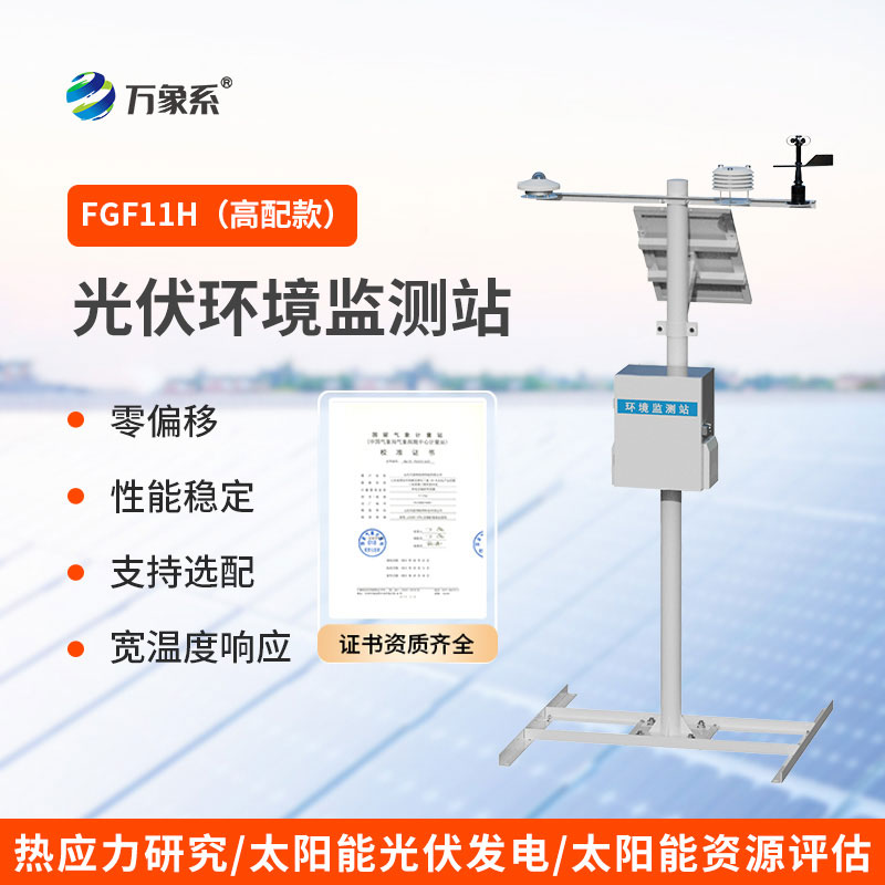 光伏電站
