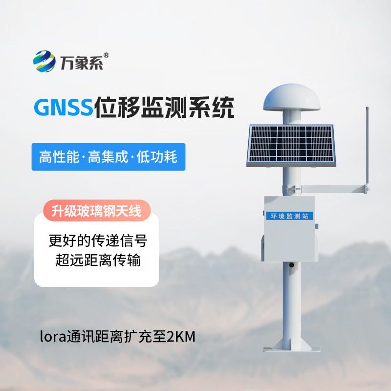 高精度GNSS位移監測站
